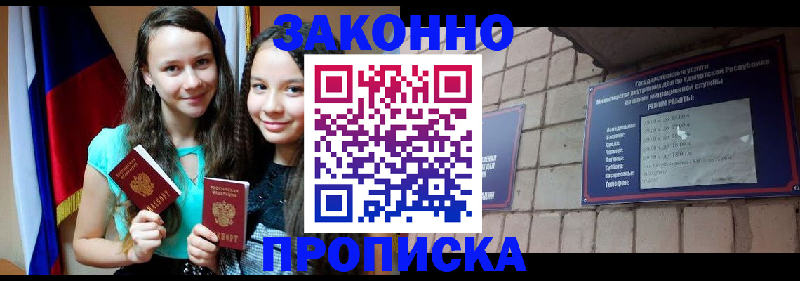 временная регистрация законно в Вышнем Волочке