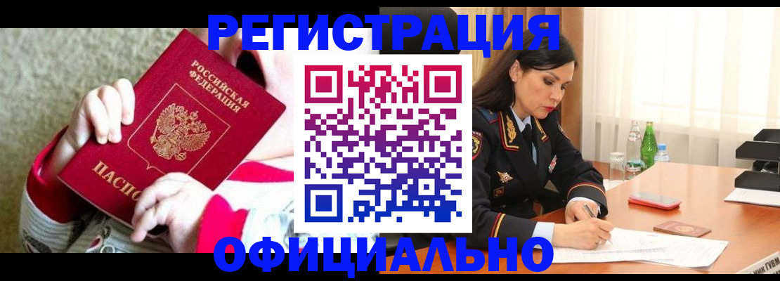 прописка регистрация в Вышнем Волочке