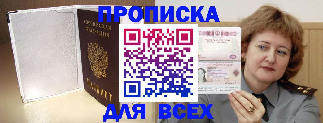 временная регистрация для всех в Вышнем Волочке