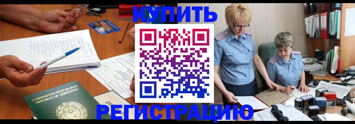купить прописку в Вышнем Волочке