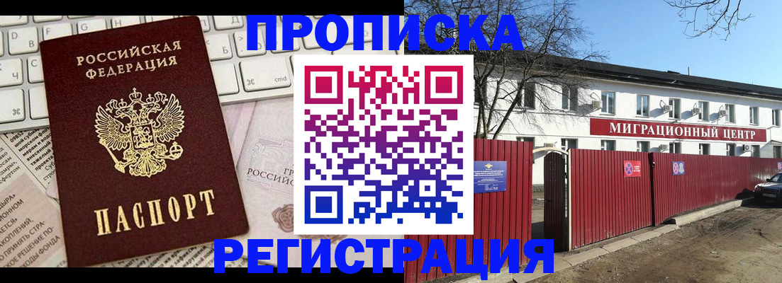 временная регистрация законно в Вышнем Волочке