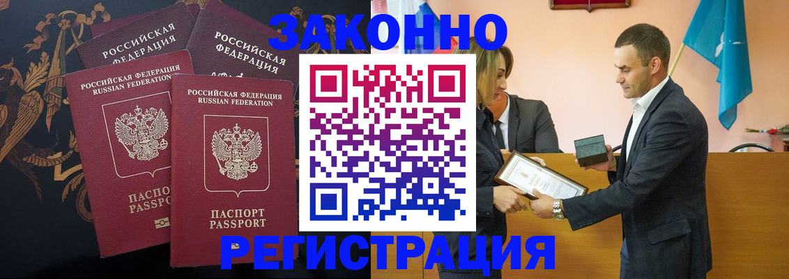 прописка штамп в Вышнем Волочке