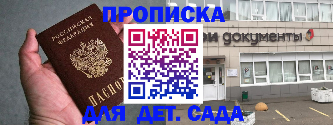 прописка для школы в Вышнем Волочке